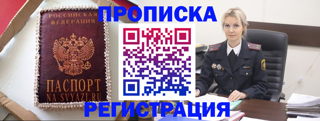регистрация в Подпорожье